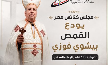 مجلس كنائس مصر يودع القمص بيشوي فوزي